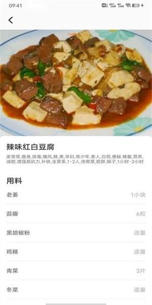 豌豆美食菜谱软件(1)