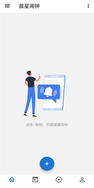 晨星鬧鐘appv0.5.2 安卓版 1