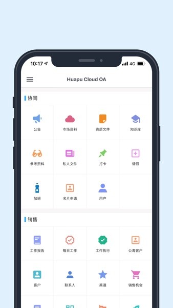 华普云app官方(2)