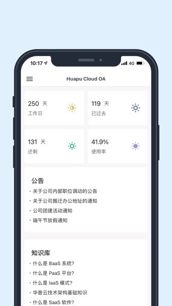 华普云app官方(1)
