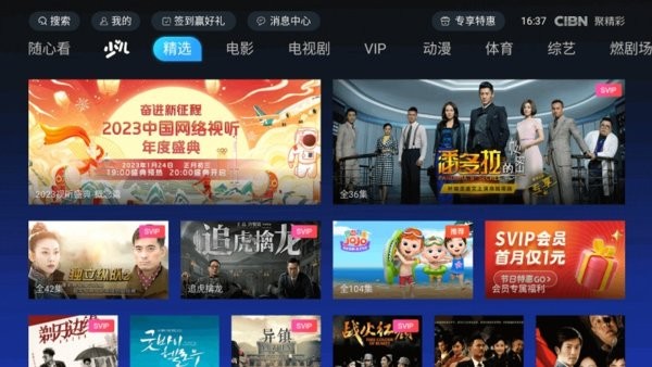 cibn聚精彩应用Appv6.3.8 电视tv版 1