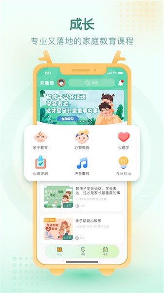 亲鹿鹿最新版v2.1.1 安卓版 3