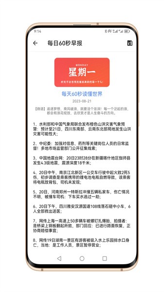 憨助手app下载