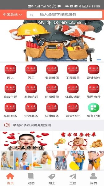 抢工匠app