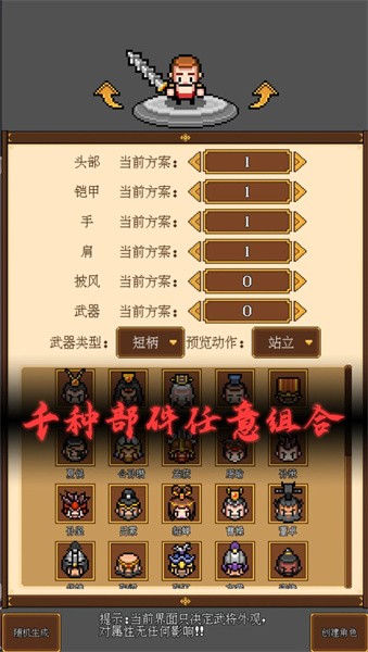 像素三国游戏单机版v1.11 安卓版 1