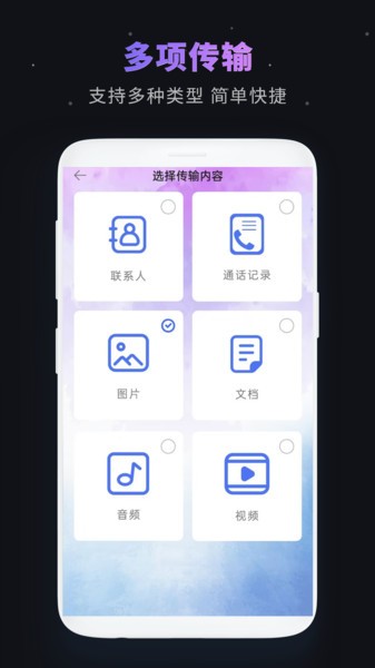 手机换机同步Appv4.1.8 安卓版 3