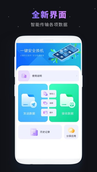 手机换机同步app