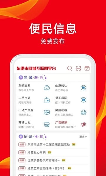 东港同城便民平台v9.4.7 安卓版 2