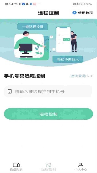 手机协助精灵app(1)