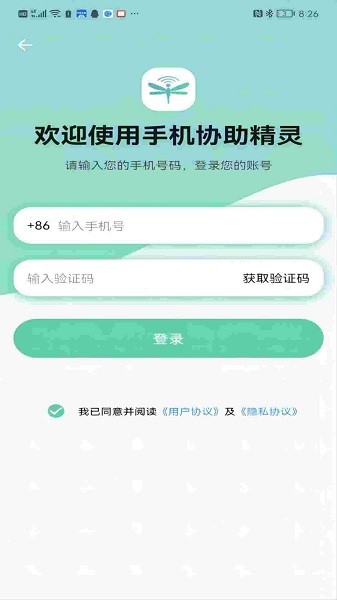 手机协助精灵app(3)