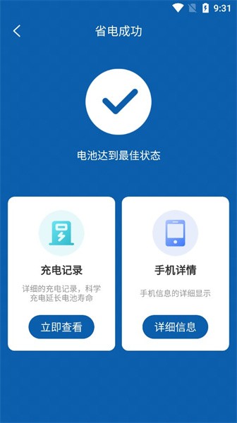 悟空电池助手app(4)