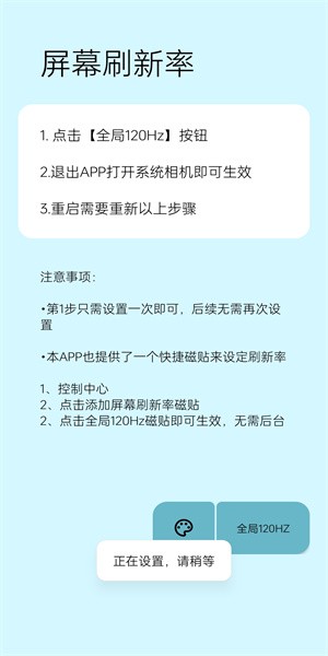 一加屏幕刷新率修改器