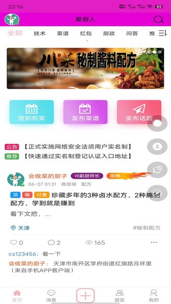 爱厨人官方app(1)