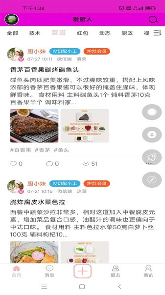 爱厨人官方app(2)