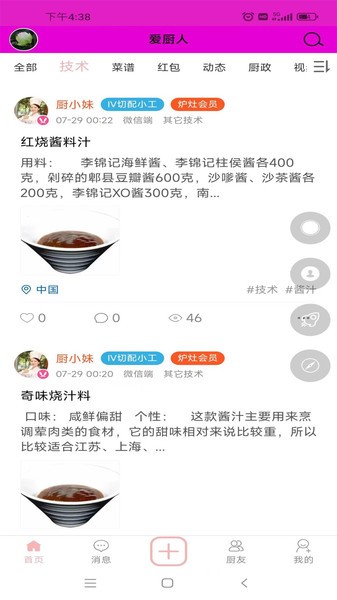 爱厨人官方app(4)