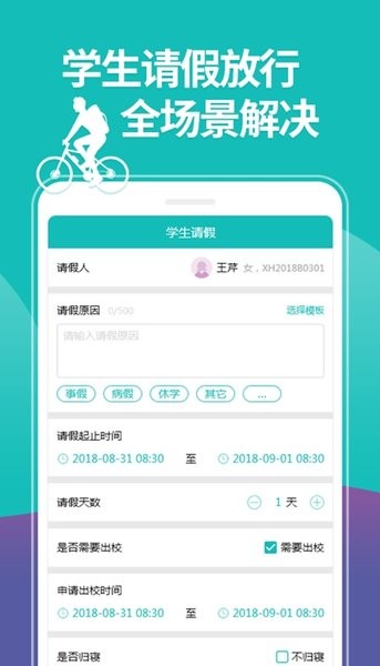 湖南科技大學移動迎新app