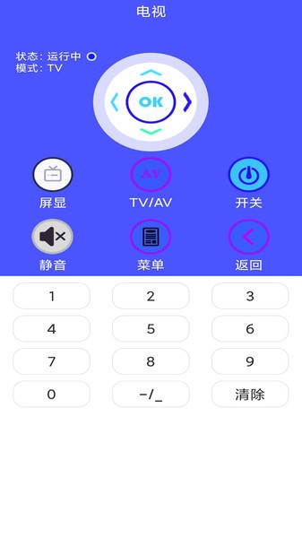 万能通用遥控器app(1)