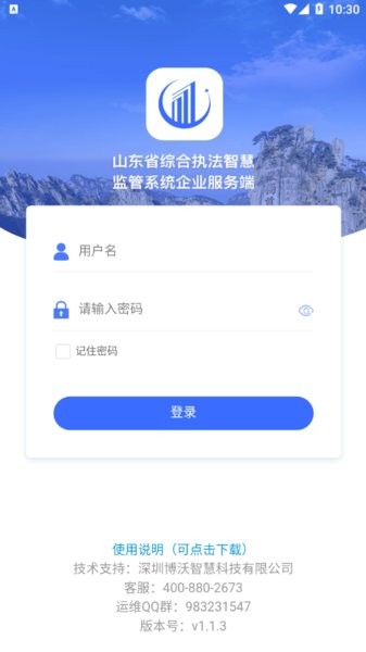 智慧监管企业端v1.1.7 安卓版 1