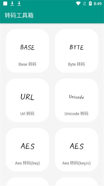 转码工具箱手机最新版(4)