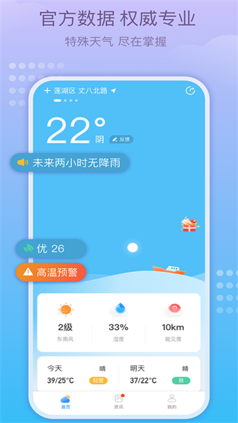 好运天气极速版app(4)