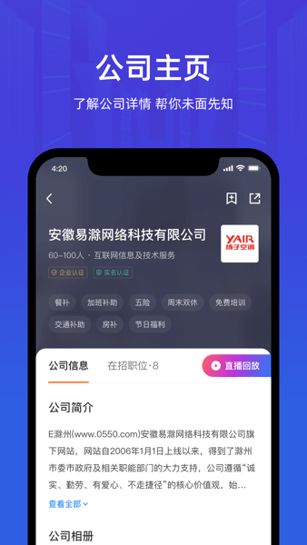 皖聘寶官方版v2.6.11 安卓版 2
