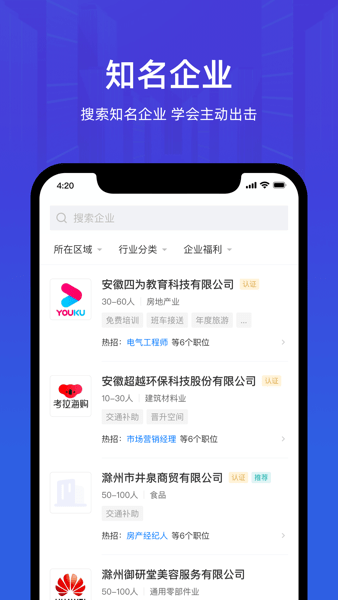 皖聘寶app