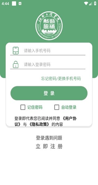 江西工程学院智慧校园app(2)