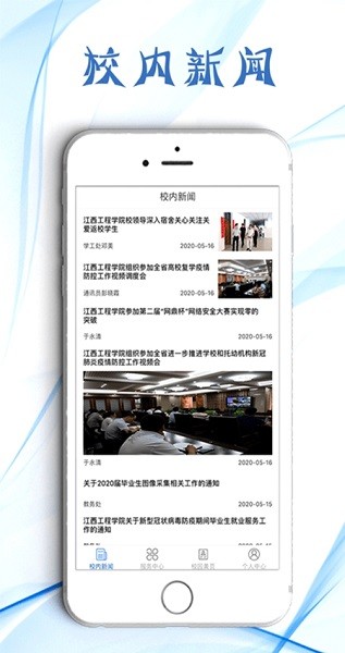 江西工程学院智慧校园app(4)