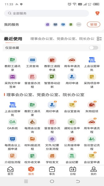 浙江学院掌上财浙app(1)