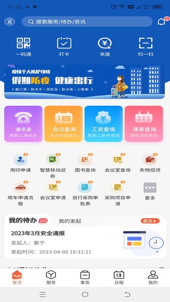 浙江学院掌上财浙app(2)