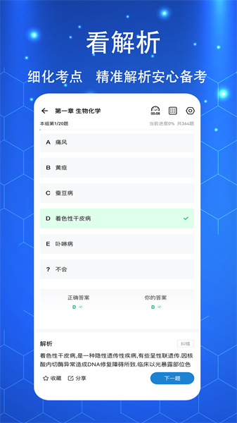 执业医师练题狗appv3.0.0.7 安卓版 2