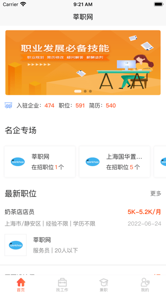 莘职网APP