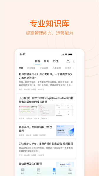 陀螺匠企业助手v1.0.3 安卓版 1