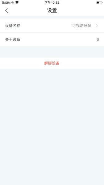 素諾可視超聲波潔牙儀app(sunuo)v1.0.058 官方安卓版 1