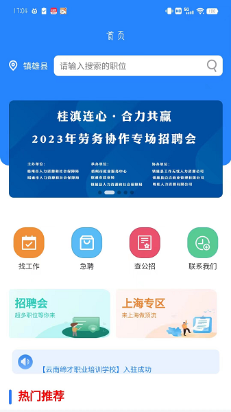 西南招聘網官方版v1.0.0 安卓版 1