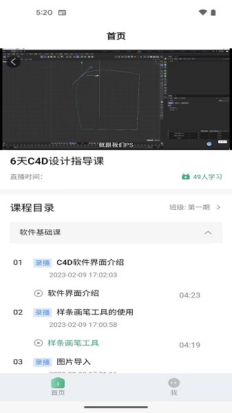 珊瑚课堂官方版v2.2.0 3