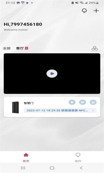 盼盼智慧家客户端(1)
