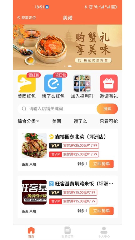 美諾點餐APP手機版v1.0.0 安卓版 1