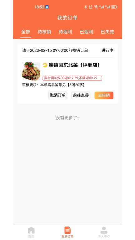 美諾點餐app