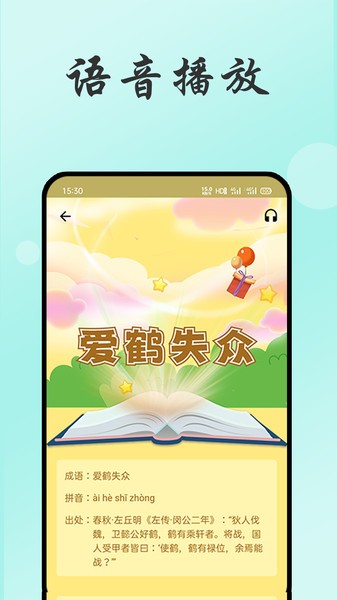 成语故事经典app(2)