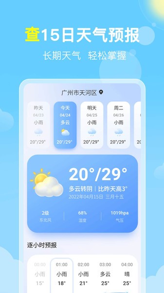 晓雨天气预报软件v1.1.8 安卓版 1