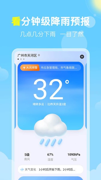 晓雨天气预报软件(3)