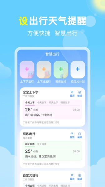 晓雨天气预报软件v1.1.8 安卓版 2