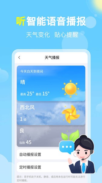 晓雨天气预报软件v1.1.8 安卓版 4