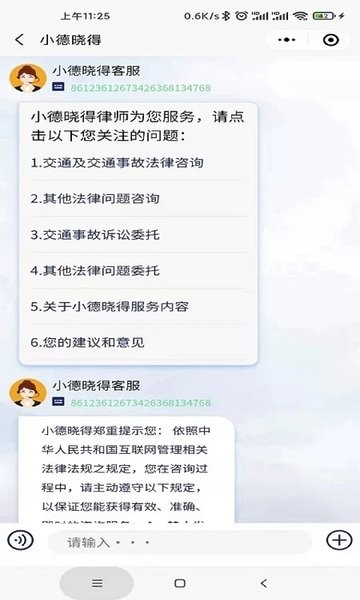 小德晓得软件(2)