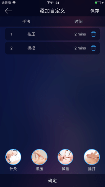熊掌技师按摩仪Appv1.5.1.0918 3