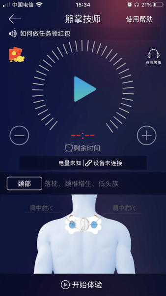 熊掌技师按摩仪Appv1.5.1.0918 2