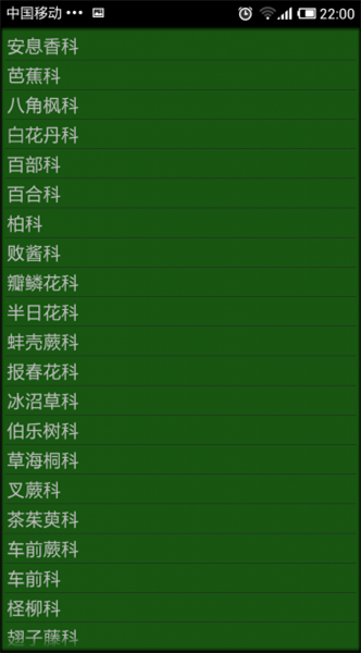 中国植物志在线查询官方手机版v1.0.0 安卓版 1