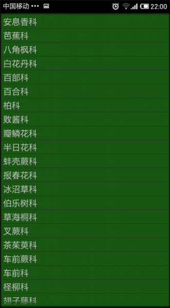 中国植物志在线查询官方手机版(1)