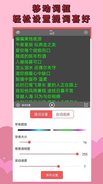 直播提词器app(1)